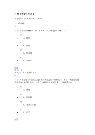 北语17秋《美学》作业-2答案