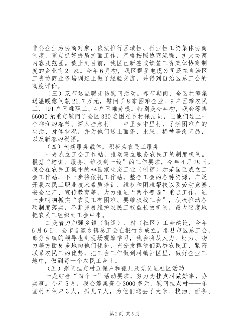 2024年区总工会上半年工作总结及下半年工作计划_第2页