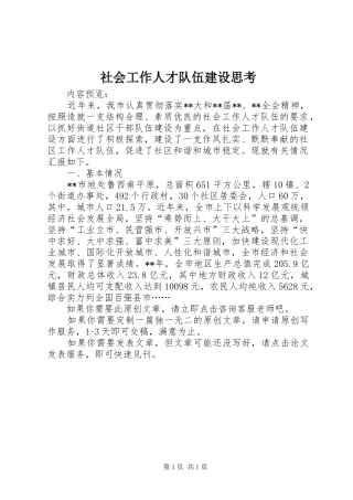 2024年社会工作人才队伍建设思考