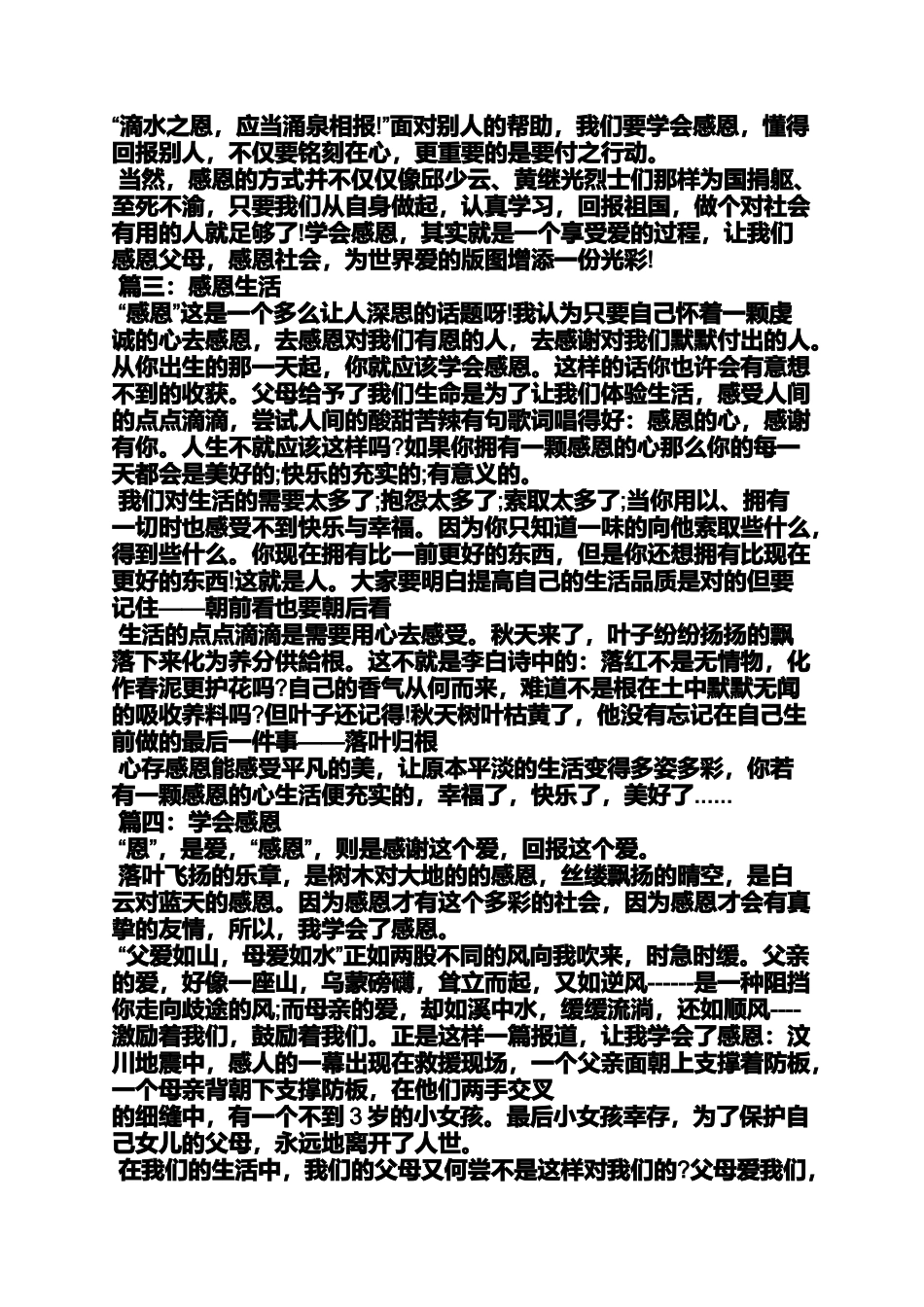 变化作文之以变化为主题的作文500字_第2页