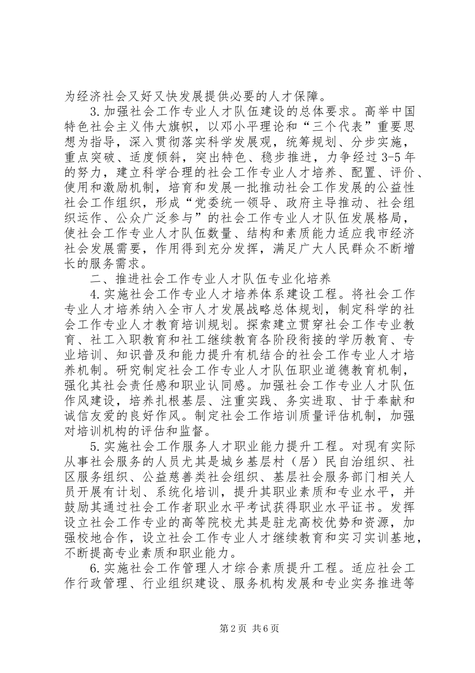 2024年社会工作人才队伍建设意见_第2页
