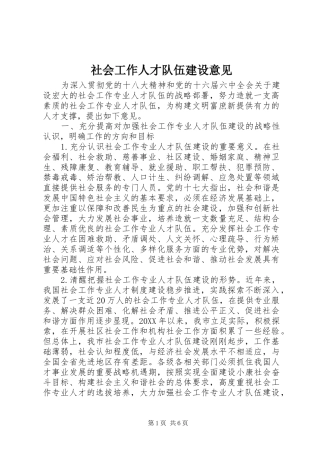 2024年社会工作人才队伍建设意见