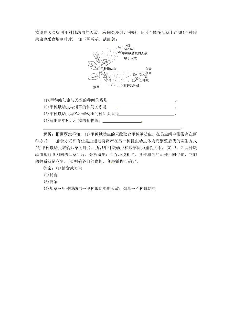 高中生物 第5章 第4节 生态系统的信息传递创新演练大冲关课堂练 新人教版必修3_第2页