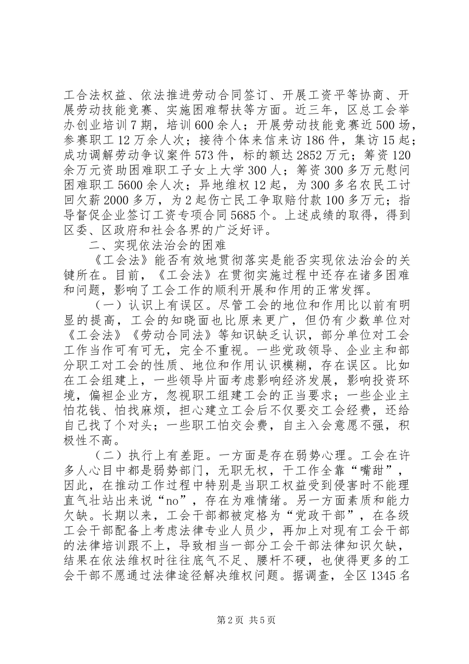 2024年区总工会实现依法治会的实践与思考_第2页