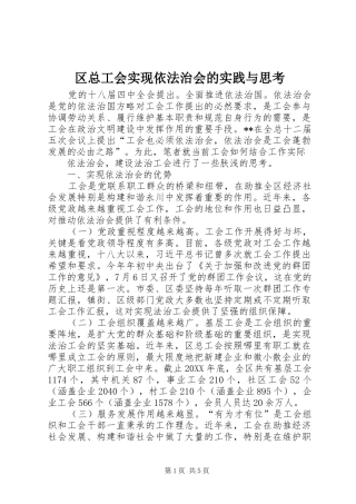 2024年区总工会实现依法治会的实践与思考