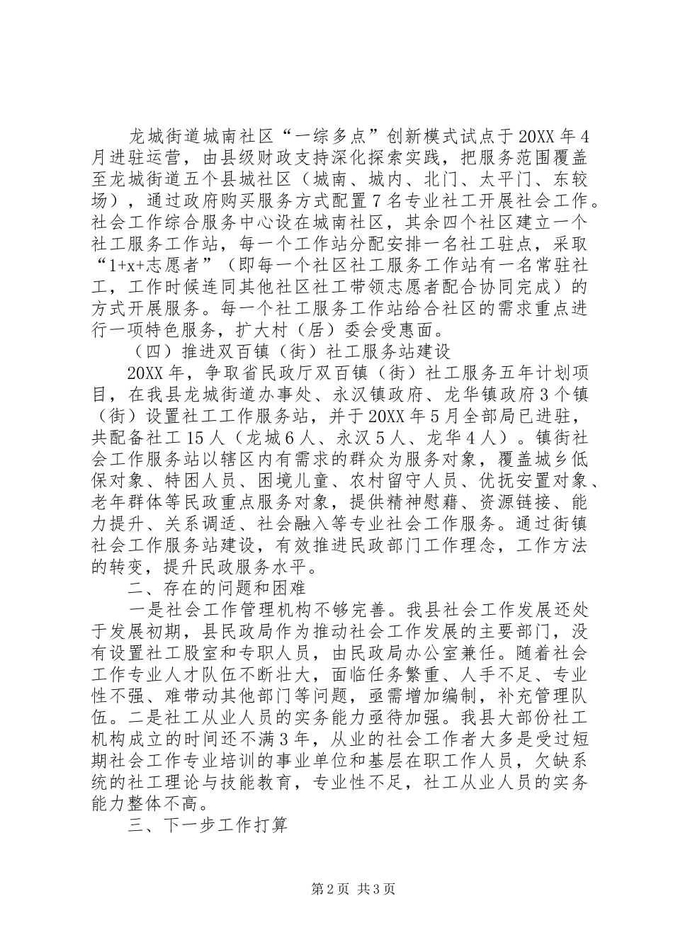 2024年社会工作人才发展工作总结_第2页