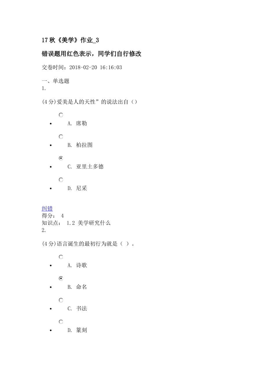 北语17秋《美学》作业-3答案_第1页