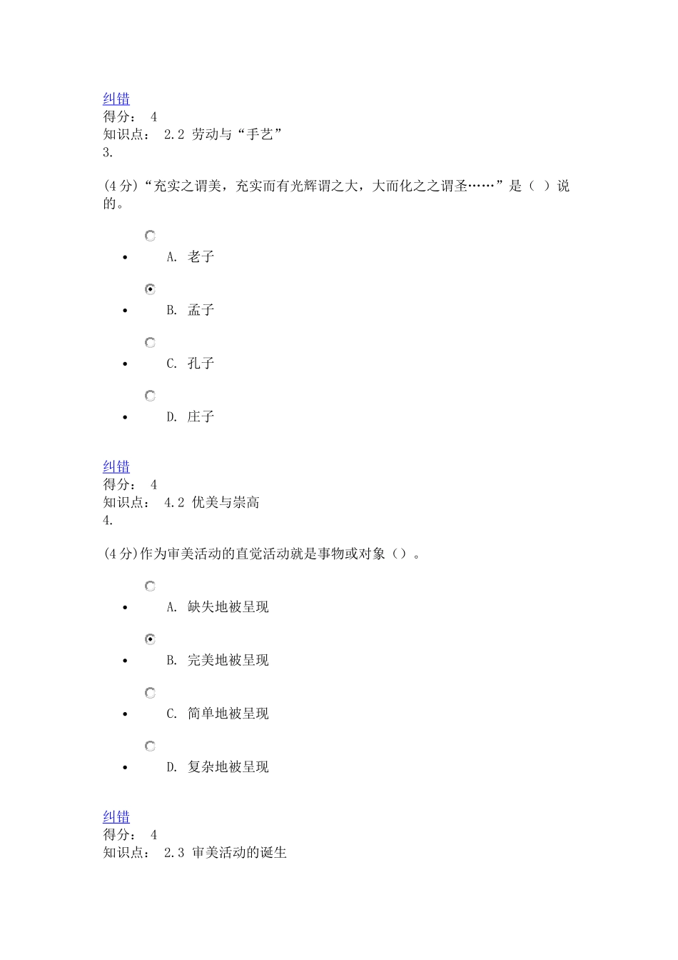 北语17秋《美学》作业-3答案_第2页