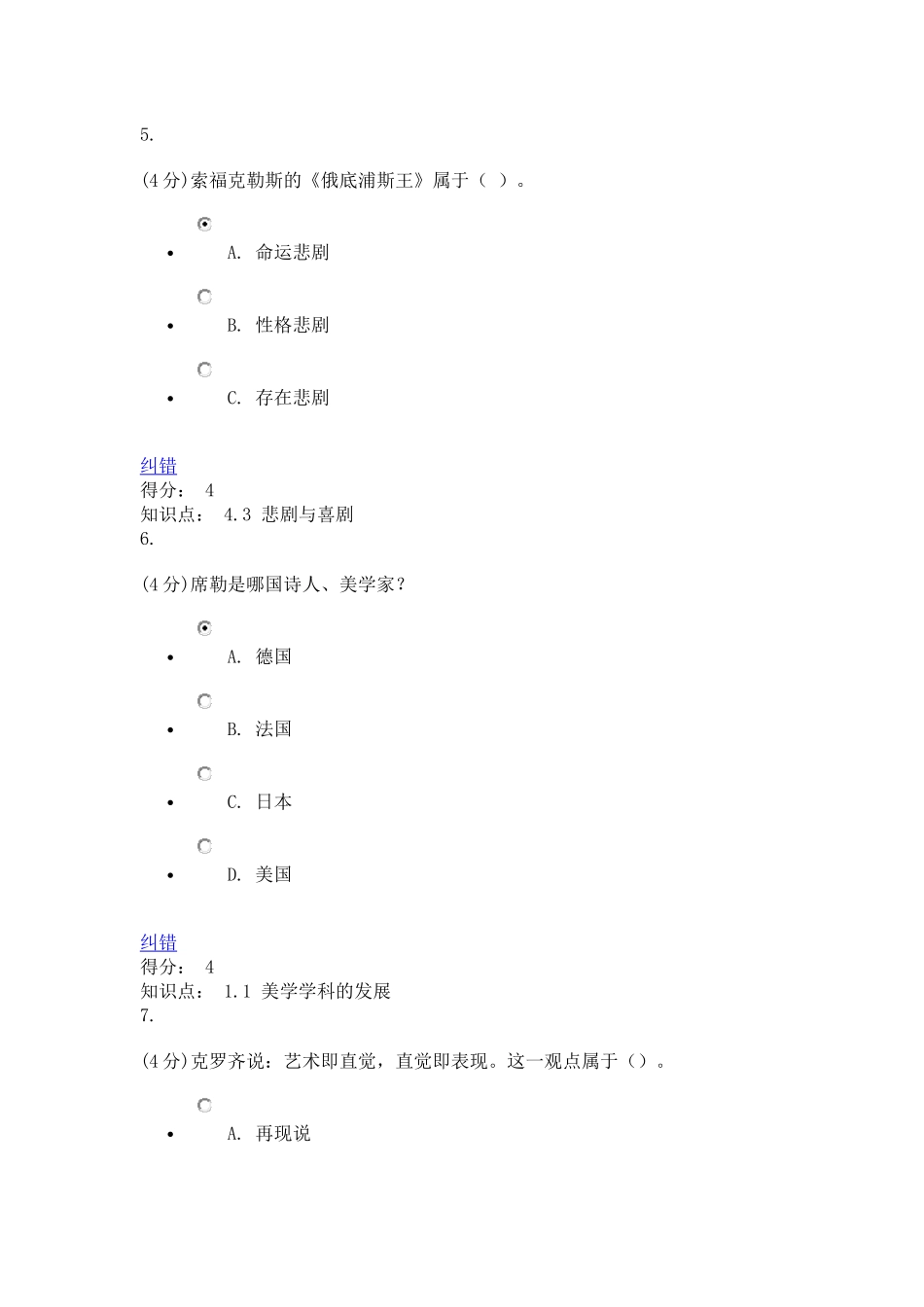 北语17秋《美学》作业-3答案_第3页