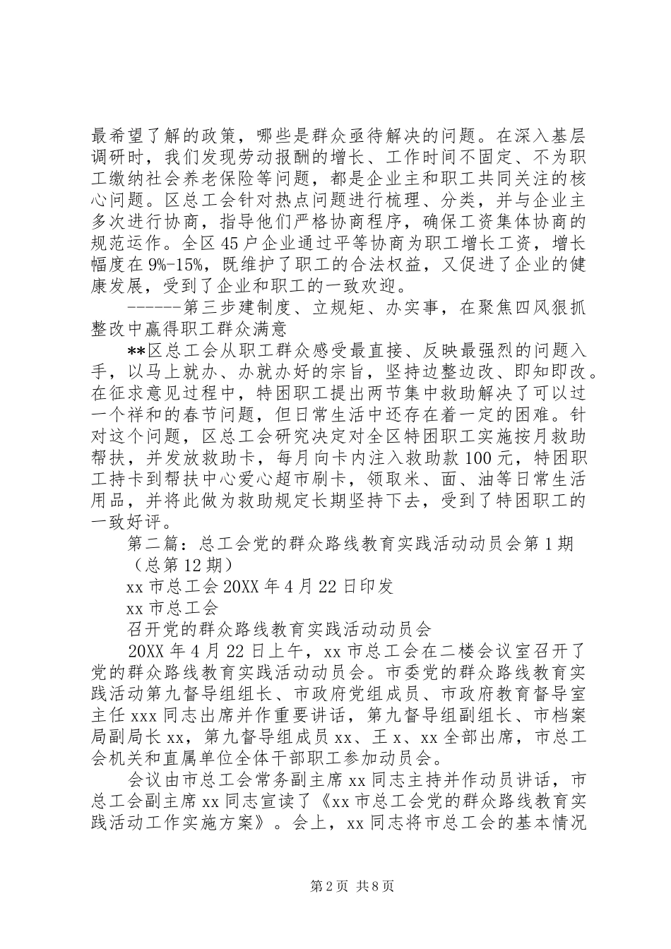 2024年区总工会实行三步走切实推进党的群众路线教育实践活动终极版_第2页