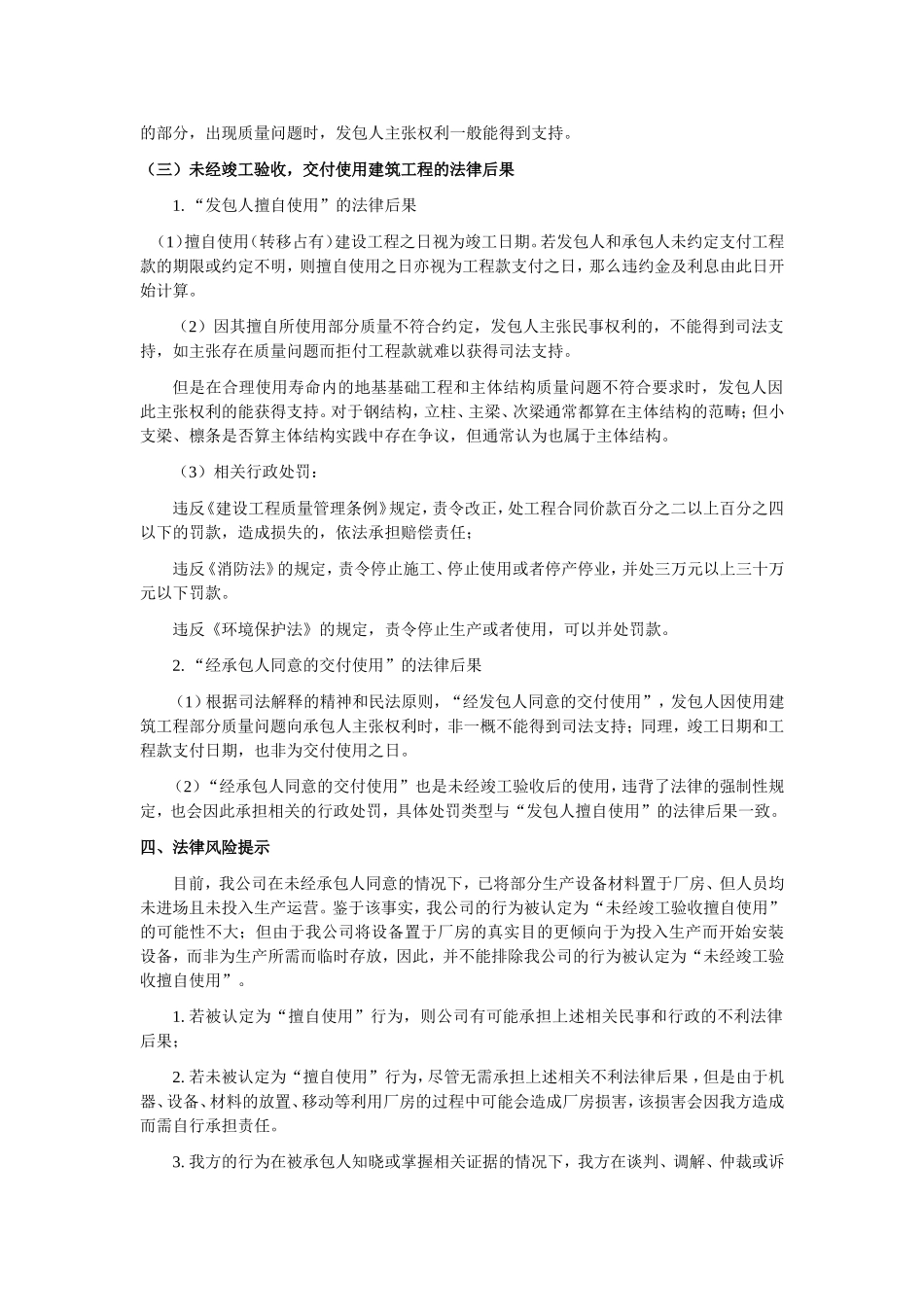 厂房未经竣工验收交付使用的法律风险_第2页