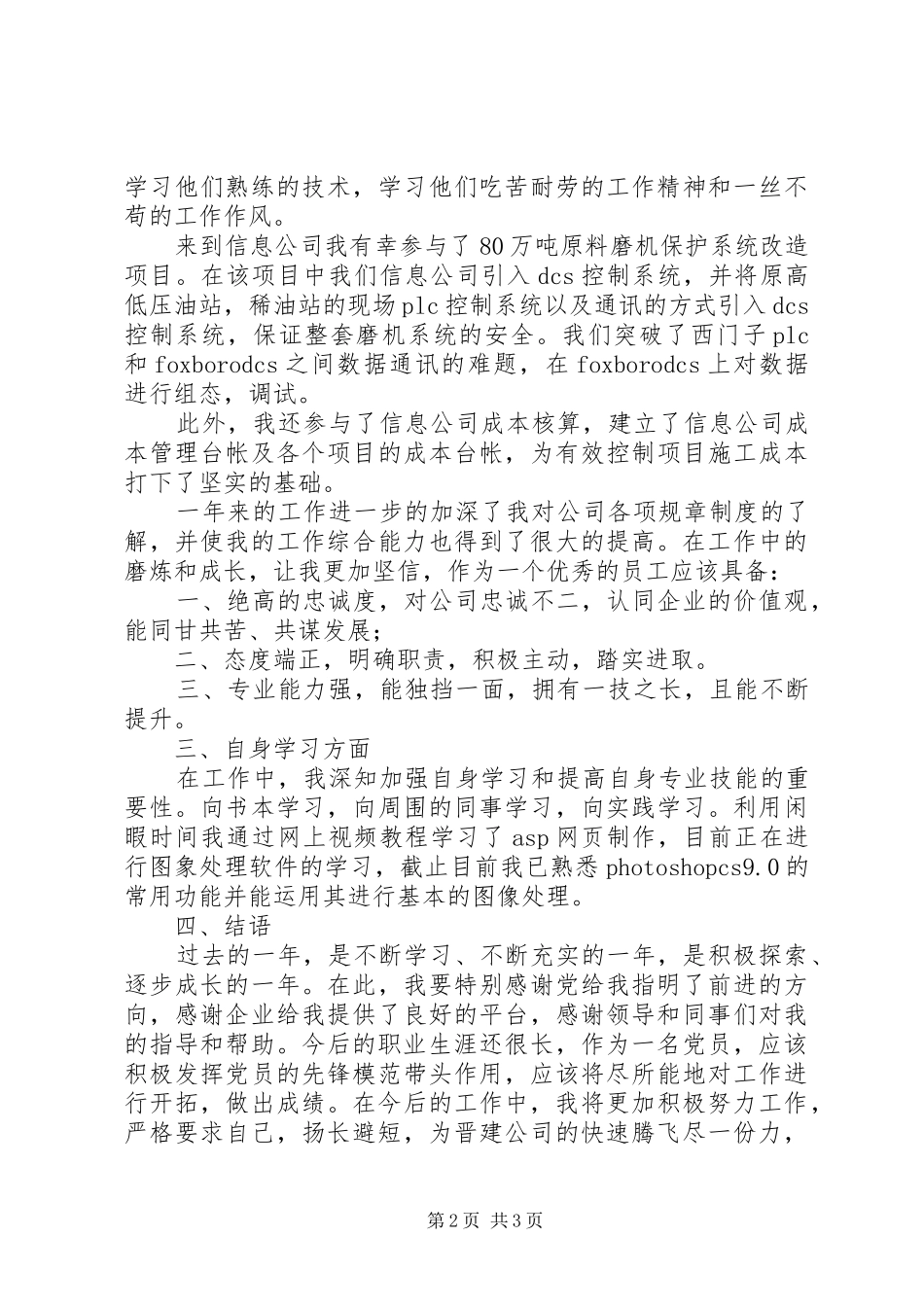 2024年社会工作人员向党组织思想汇报_第2页