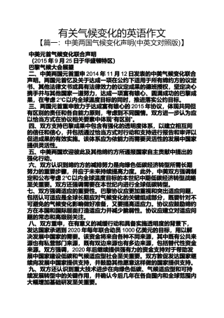 变化作文之有关气候变化的英语作文