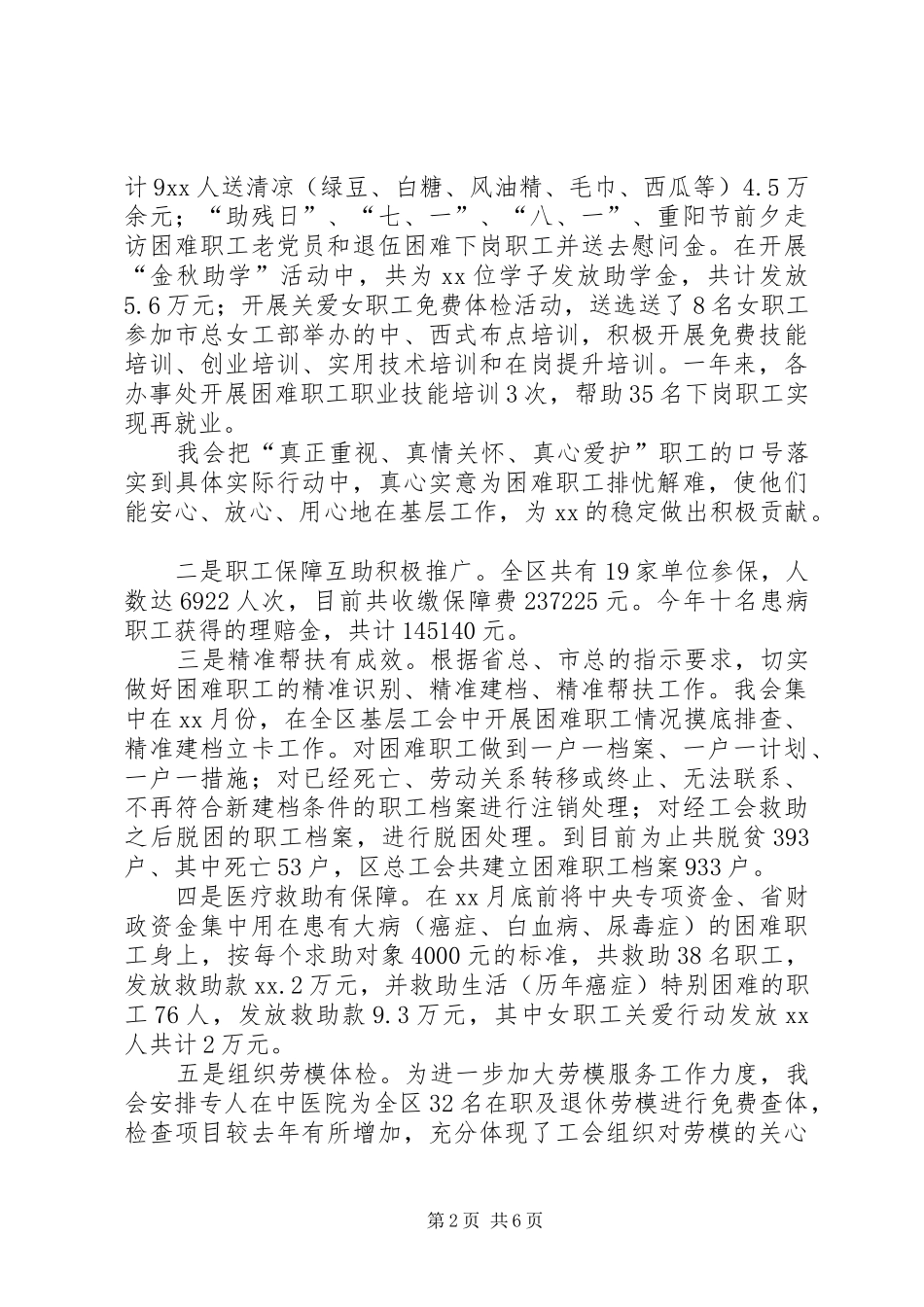 2024年区总工会述职报告_第2页