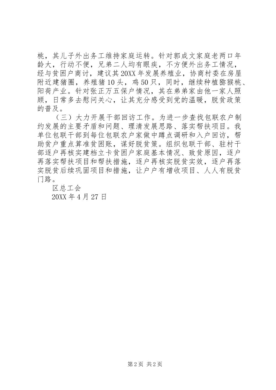2024年区总工会脱贫攻坚春季攻势工作总结_第2页