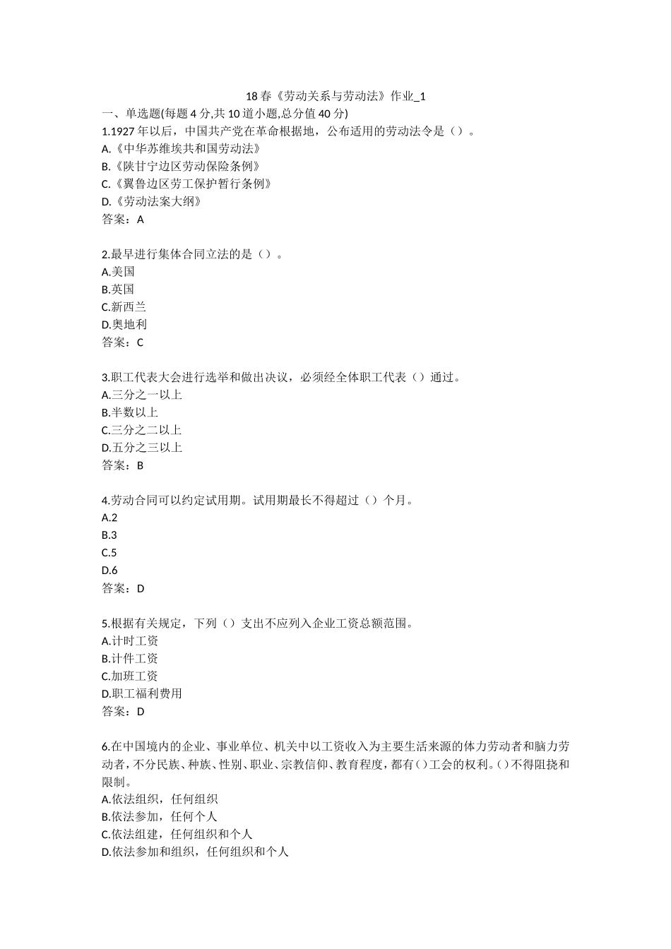 北语-18春《劳动关系与劳动法》_第1页