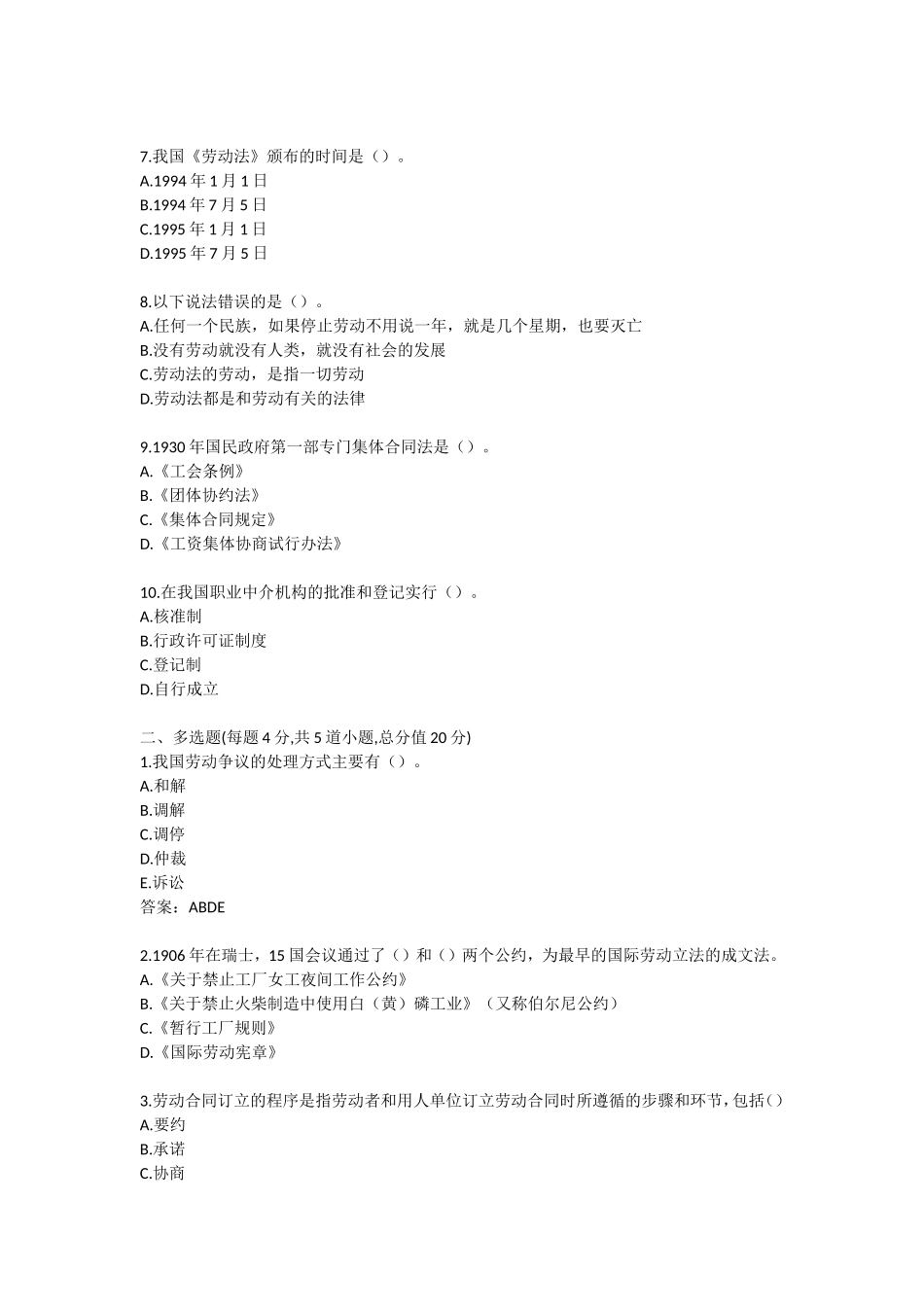 北语-18春《劳动关系与劳动法》_第2页