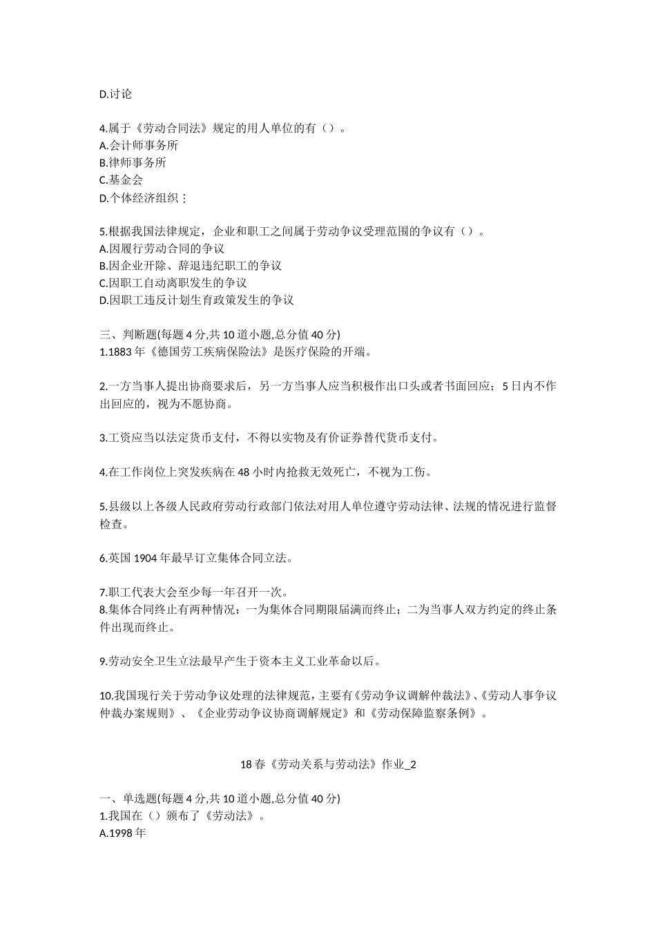 北语-18春《劳动关系与劳动法》_第3页