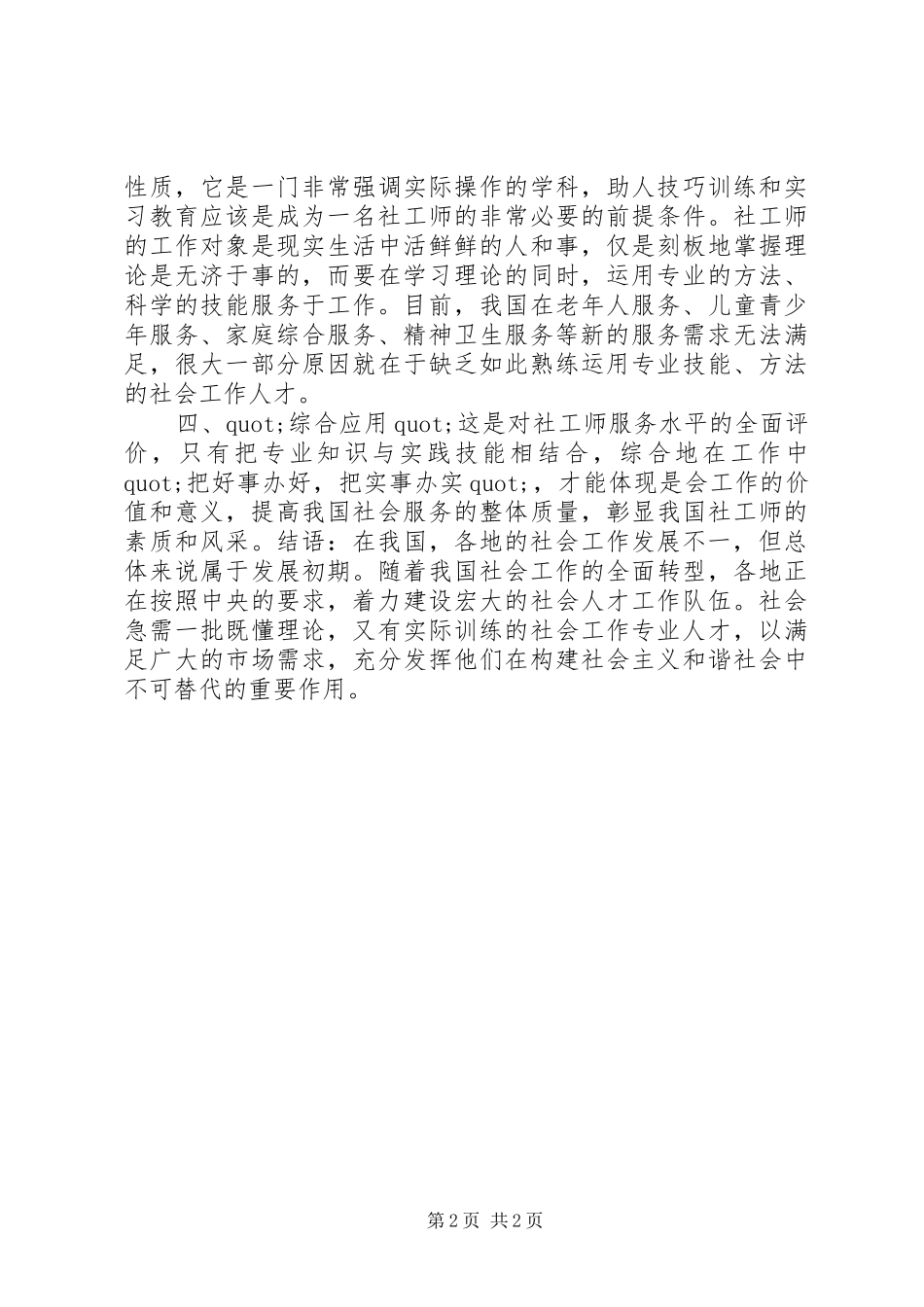 2024年社会工作师的概念学习_第2页