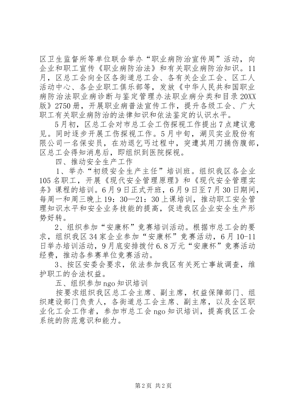 2024年区总工会维稳工作报告_第2页