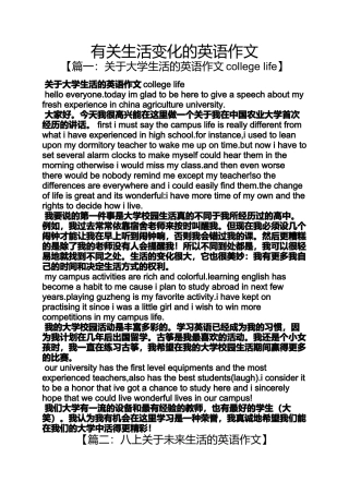 变化作文之有关生活变化的英语作文