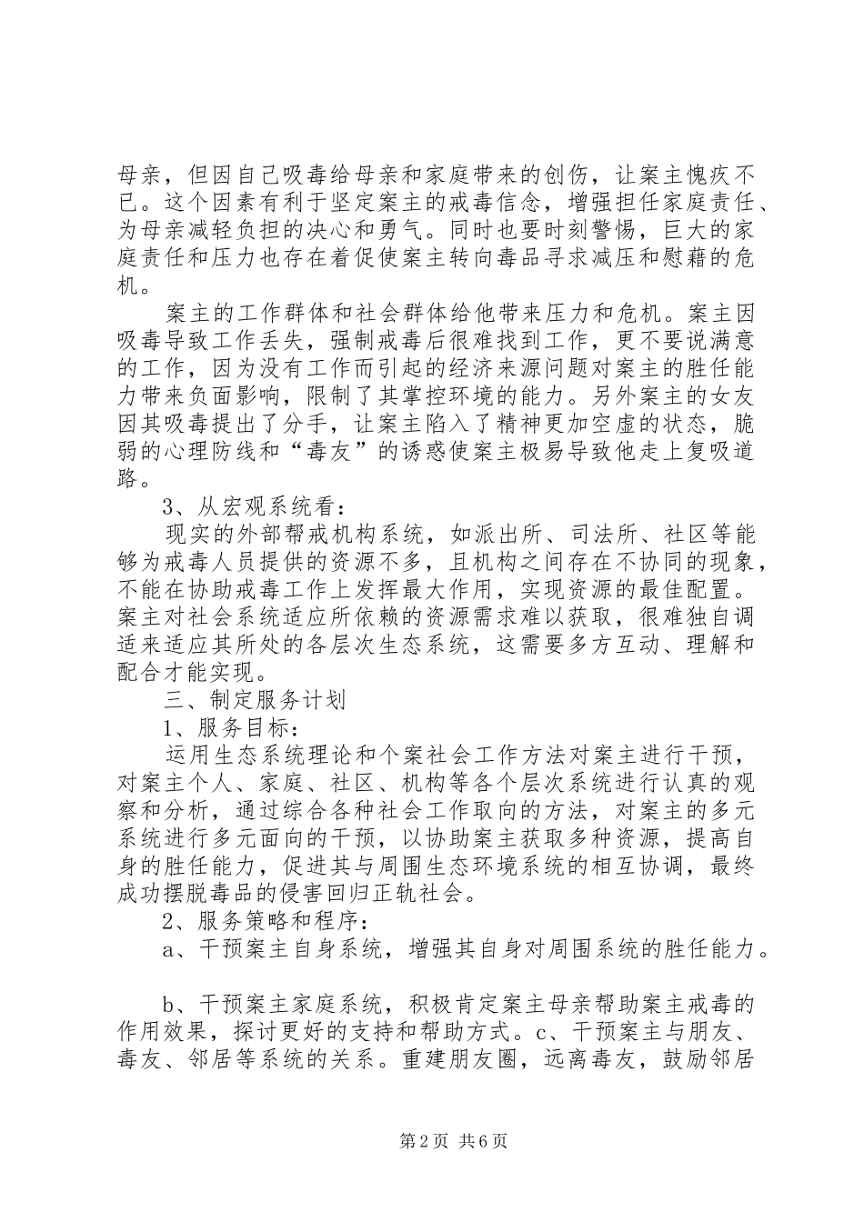 2024年社会工作师吸毒人员个案研究_第2页