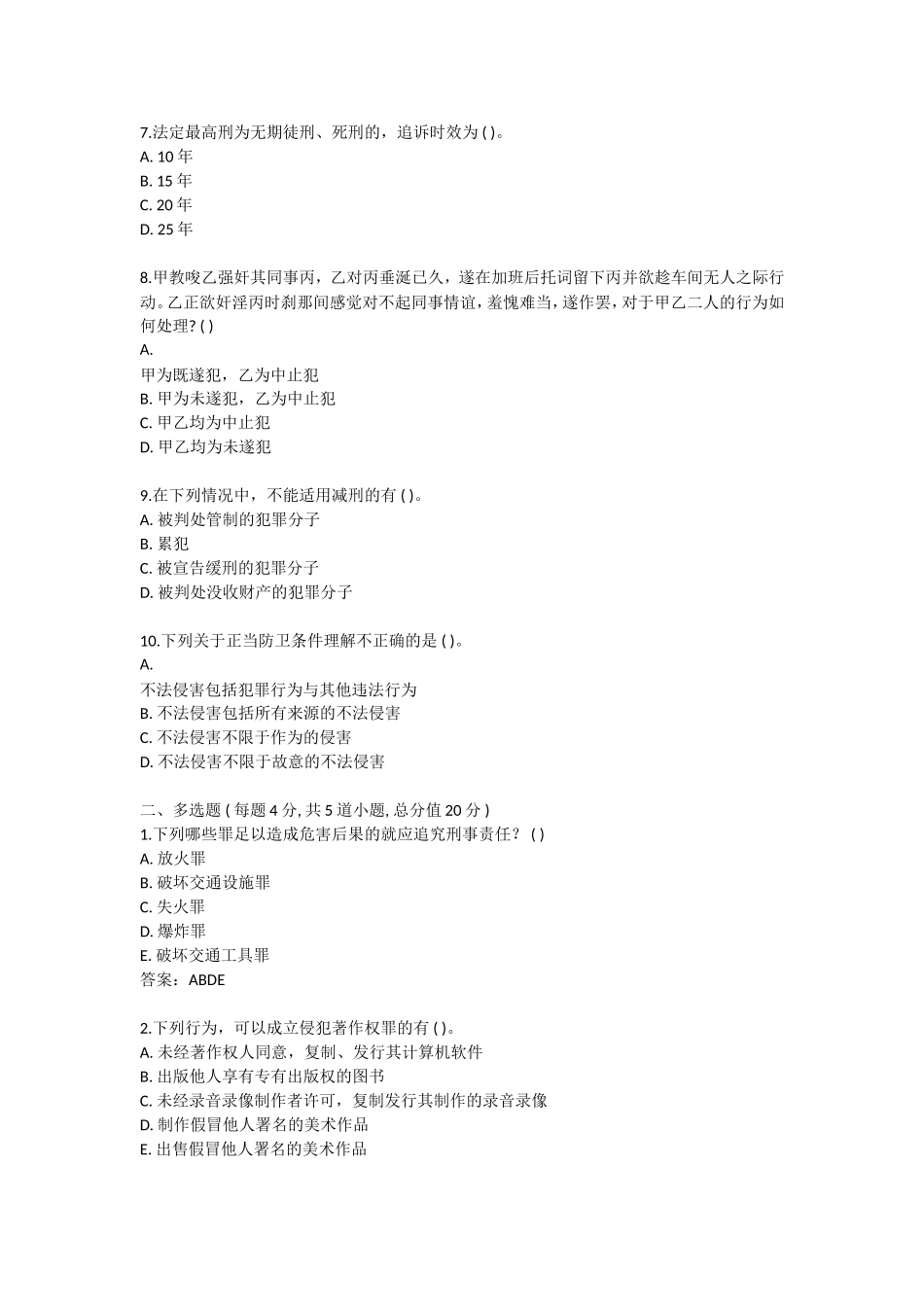 北语-18春《刑法》_第2页