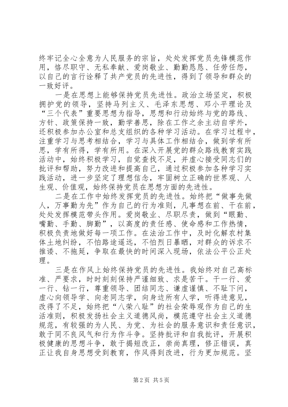 2024年区总工会文明单位创建事迹材料_第2页