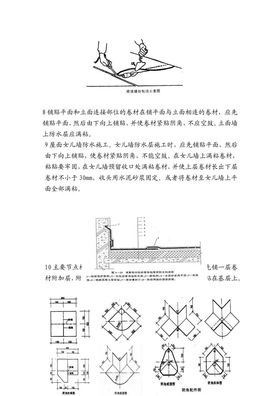 厂房屋面翻新防水施工方案_第3页