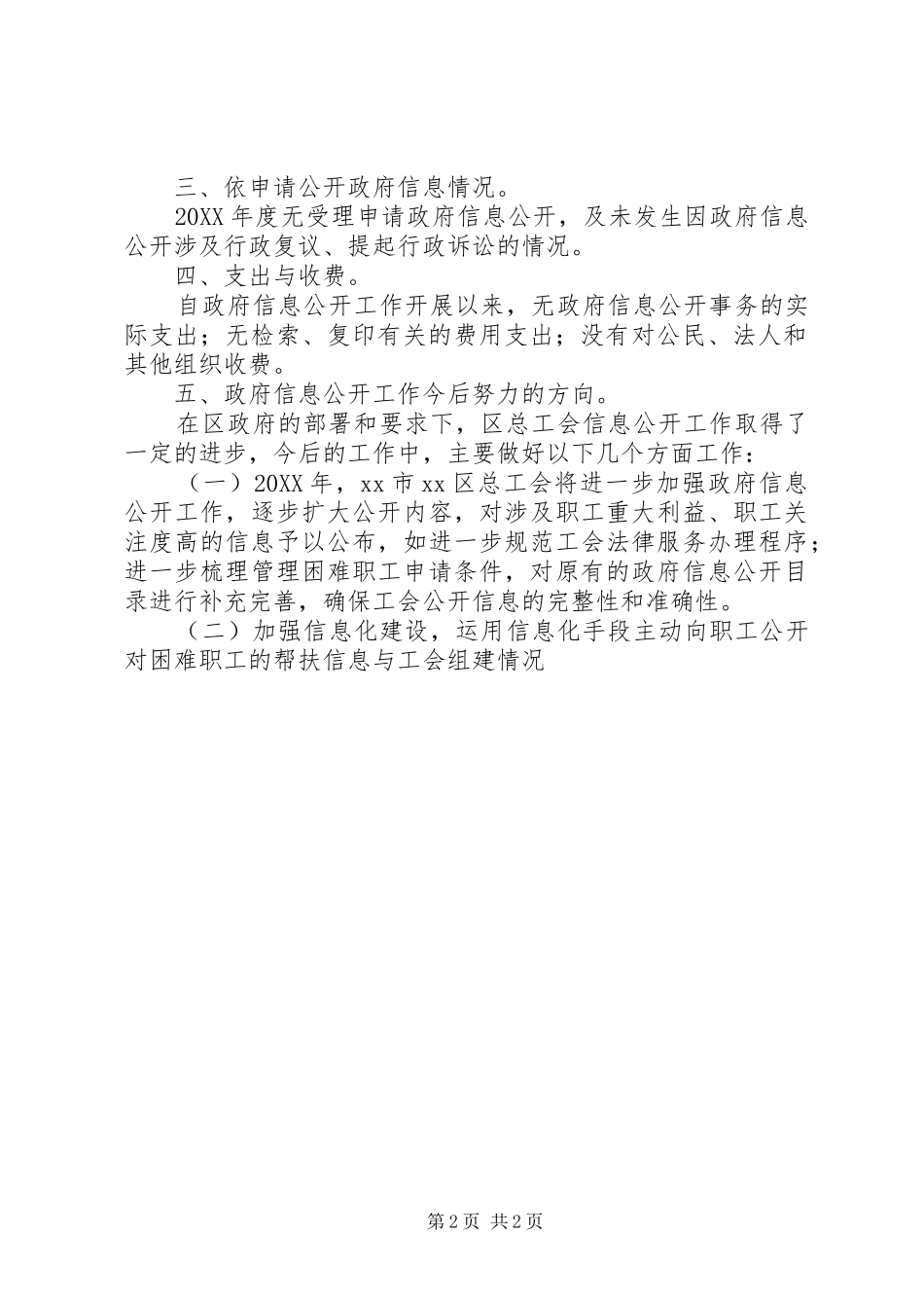 2024年区总工会信息公开年度报告_第2页