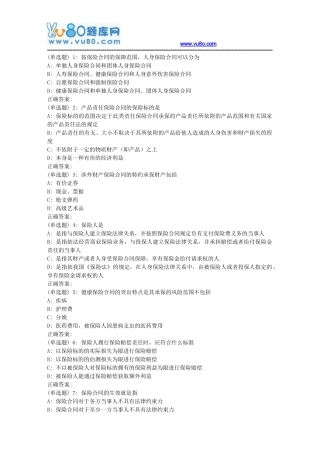 北语18秋《保险法》作业1