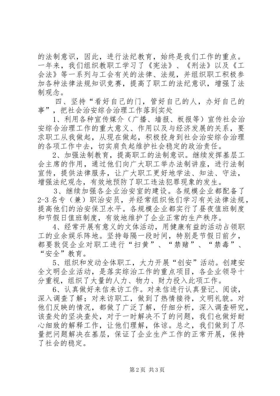 2024年区总工会依法治理工作总结_第2页