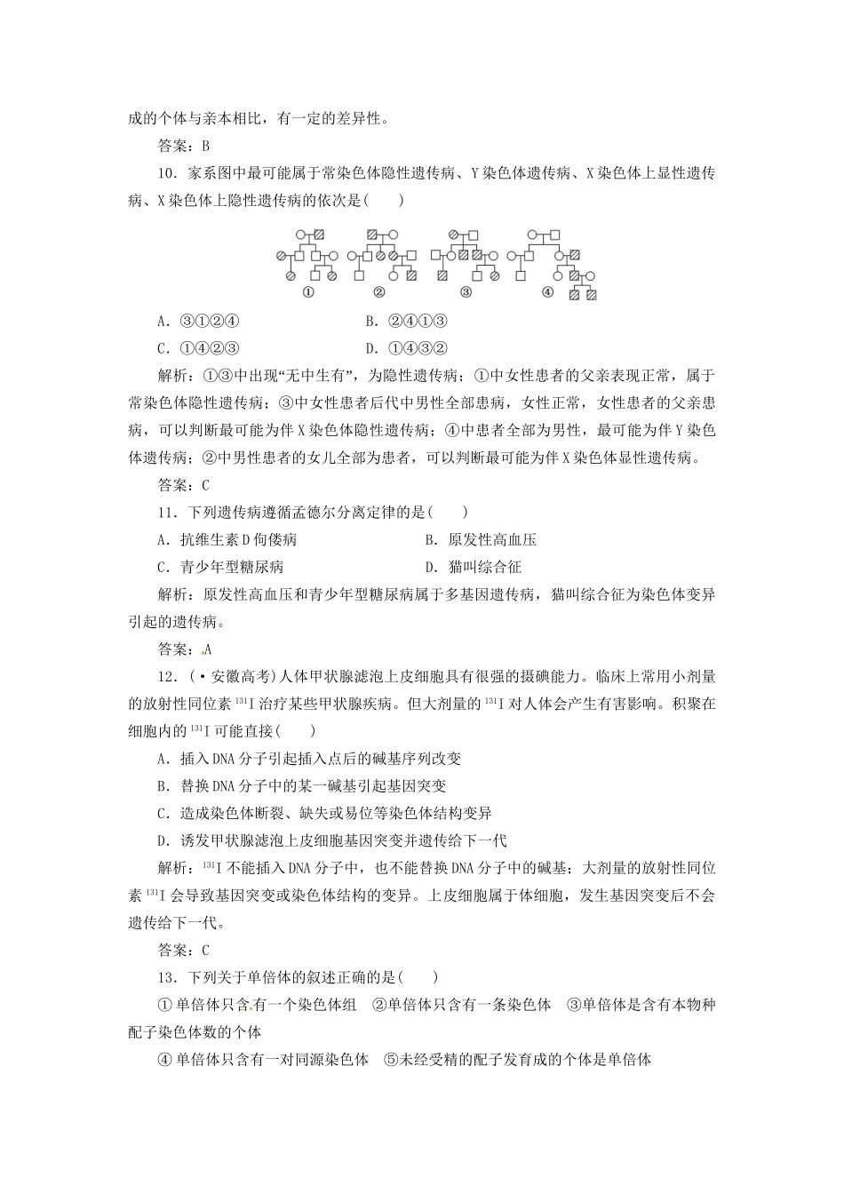 高中生物 第5章 阶段测（五） 苏教版必修2_第3页