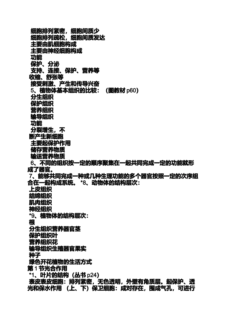 变化作文之有肌肉的生物年级四百字作文变化_第3页