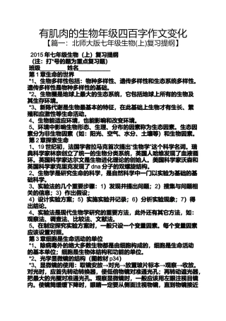 变化作文之有肌肉的生物年级四百字作文变化