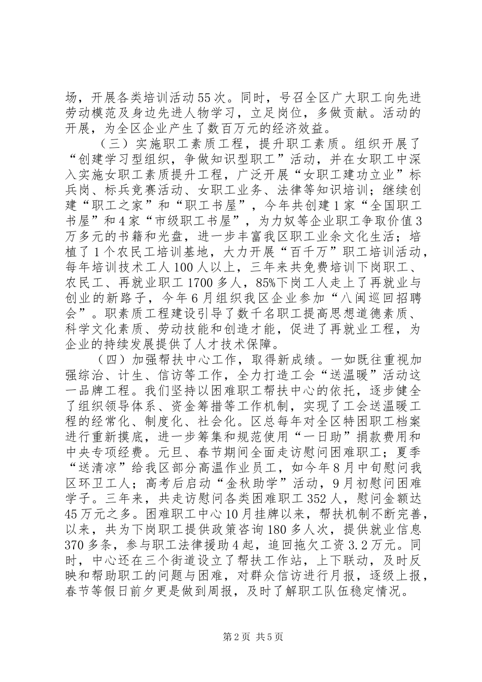 2024年区总工会以来领导班子三年述职报告_第2页