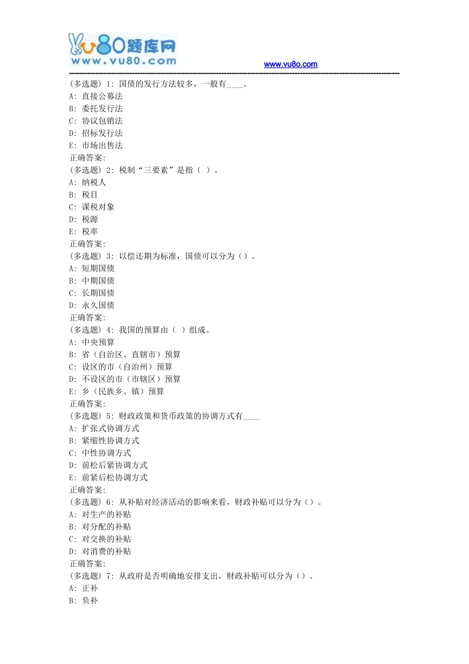 北语18秋《财政学》作业3_第1页