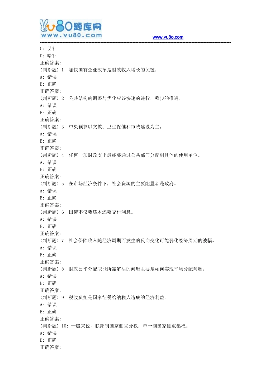 北语18秋《财政学》作业3_第2页