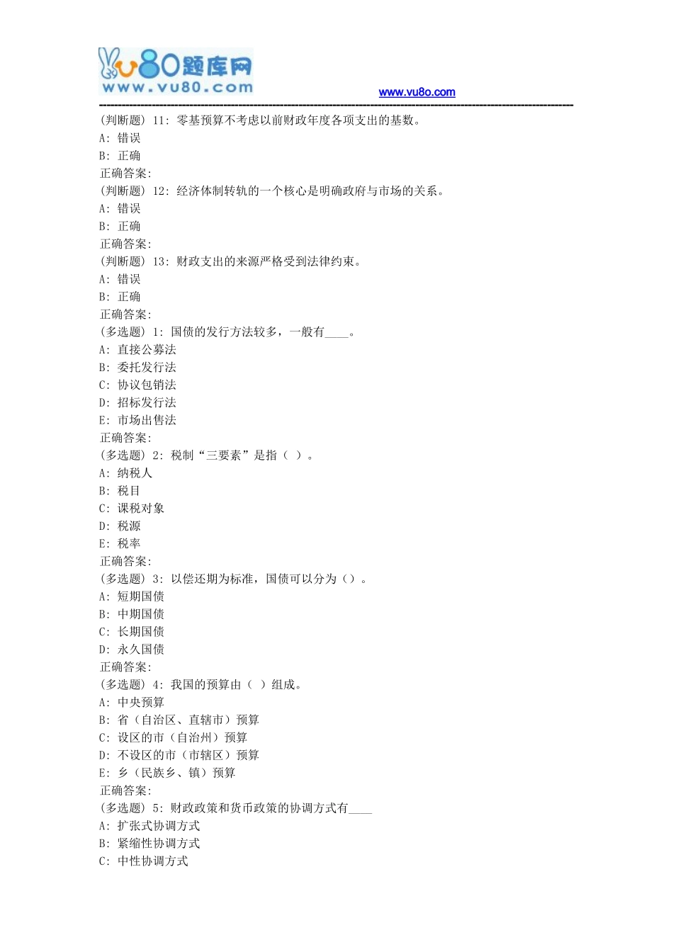 北语18秋《财政学》作业3_第3页