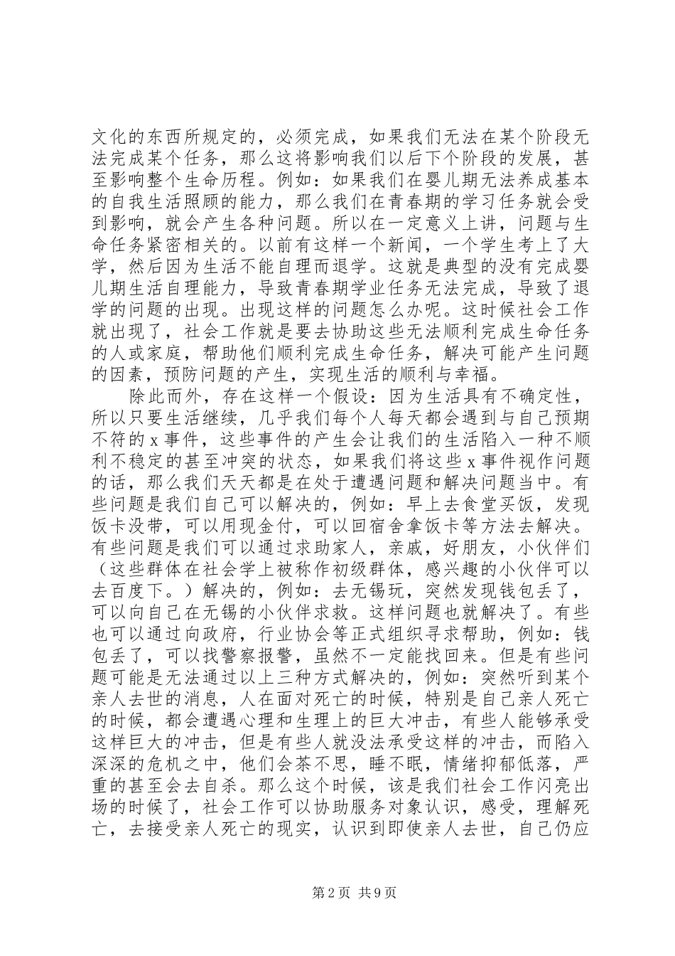 2024年社会工作是干嘛的兼谈我对社会工作的理解_第2页