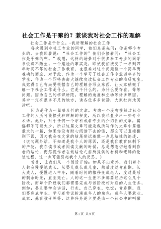 2024年社会工作是干嘛的兼谈我对社会工作的理解