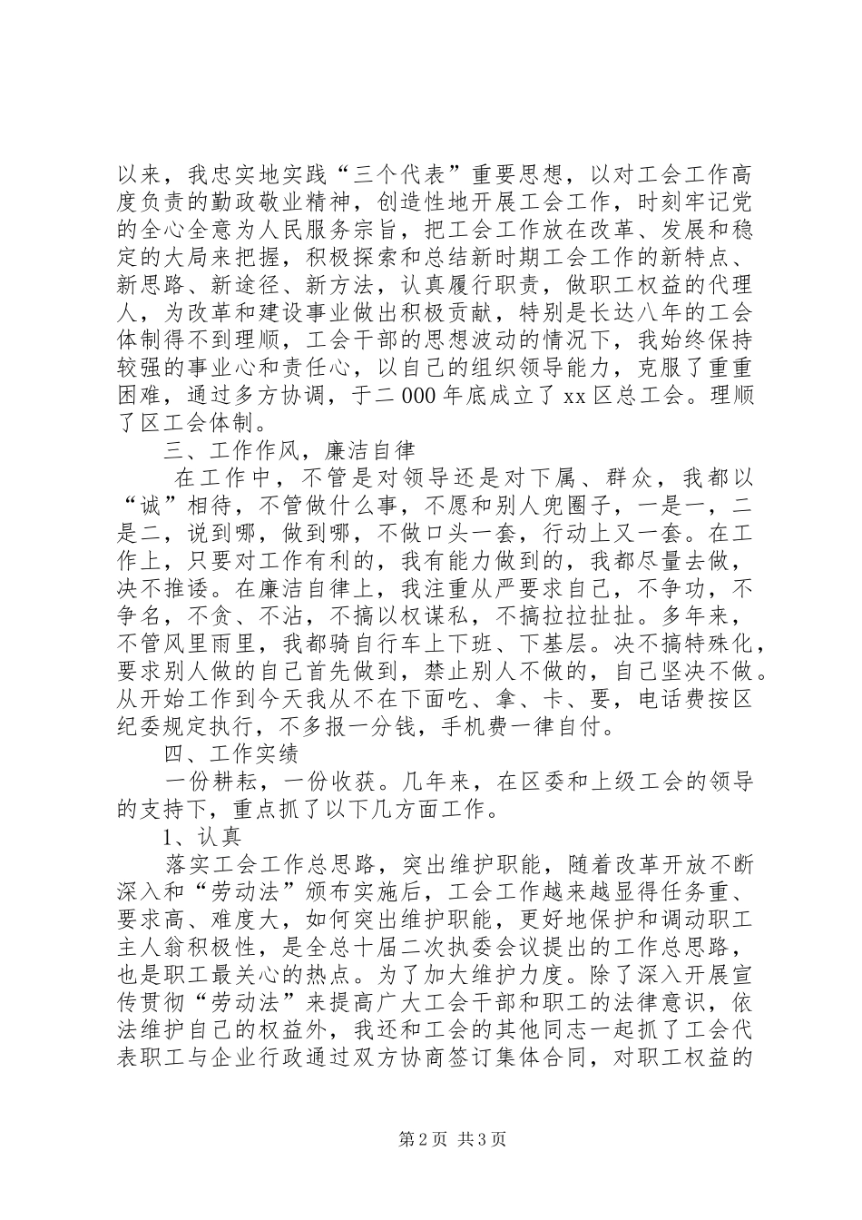 2024年区总工会主席述职报告_第2页
