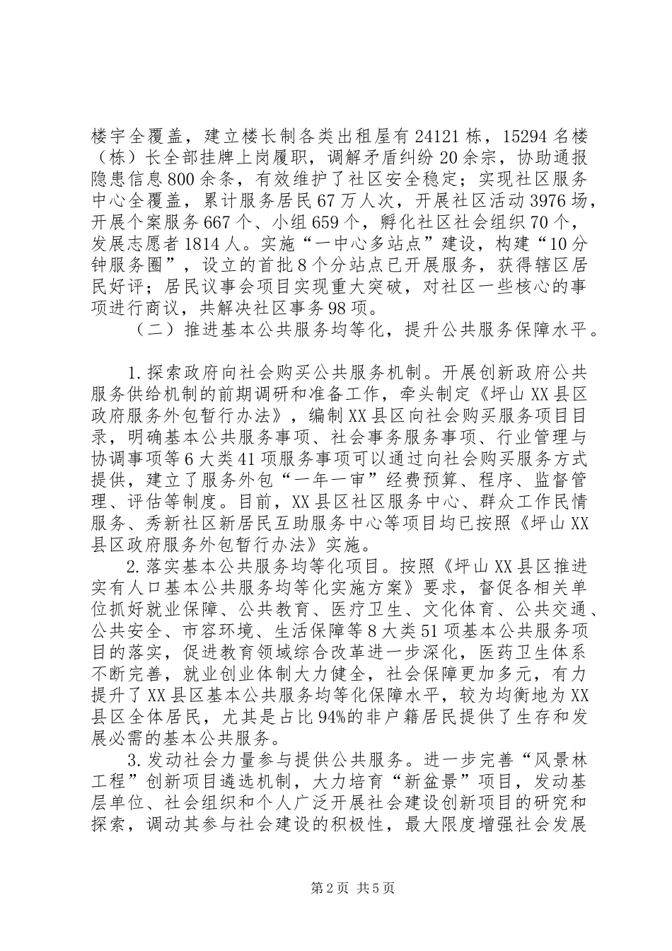 2024年社会工作委员会年度工作总结_第2页