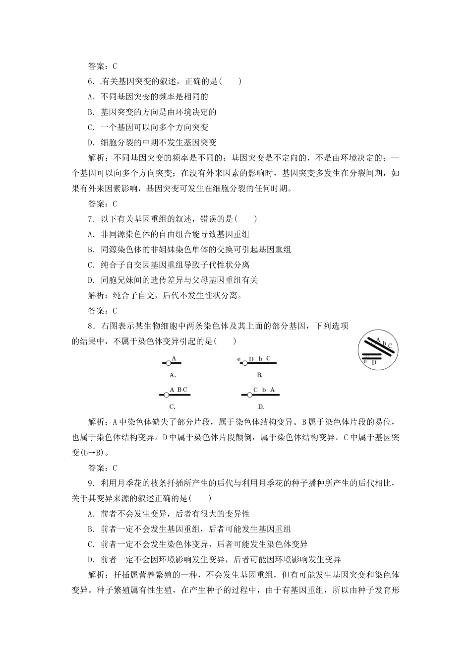 高中生物 第5章 阶段测（五） 新人教版必修2_第2页