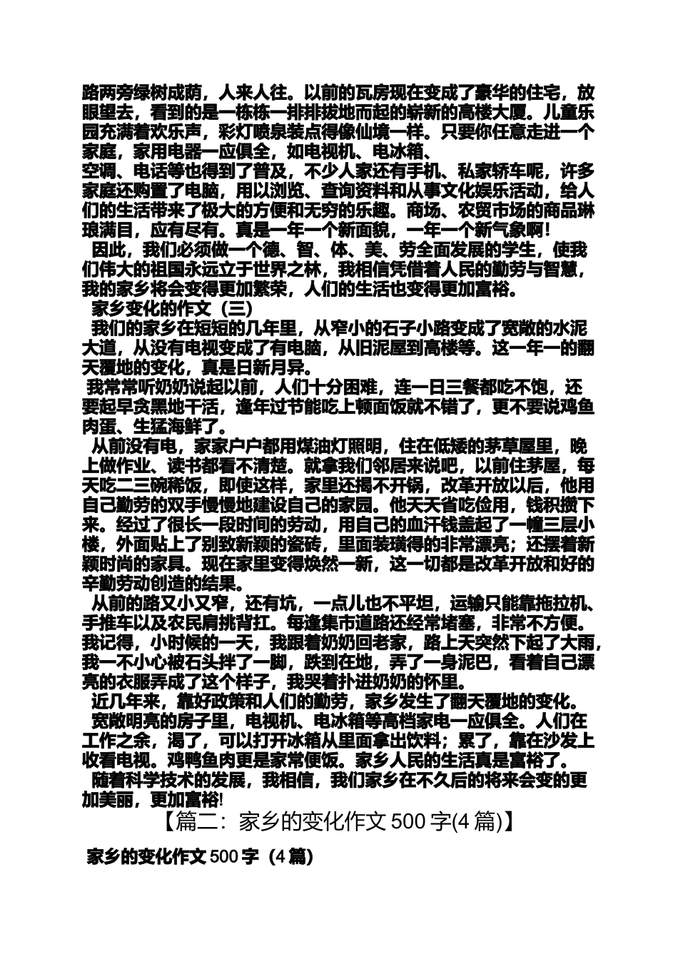 变化作文之作文家乡的变化_第2页