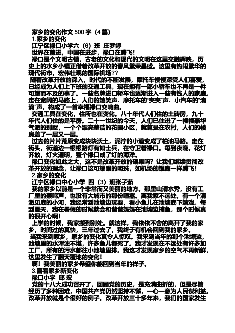 变化作文之作文家乡的变化_第3页