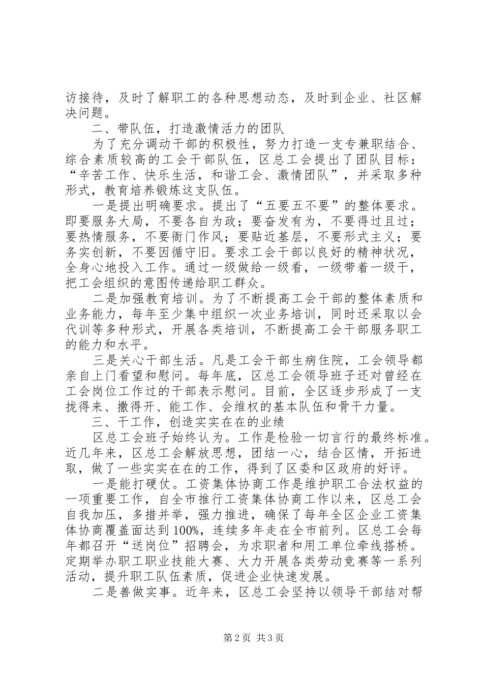 2024年区总工会主席谈团结问题学习心得_第2页