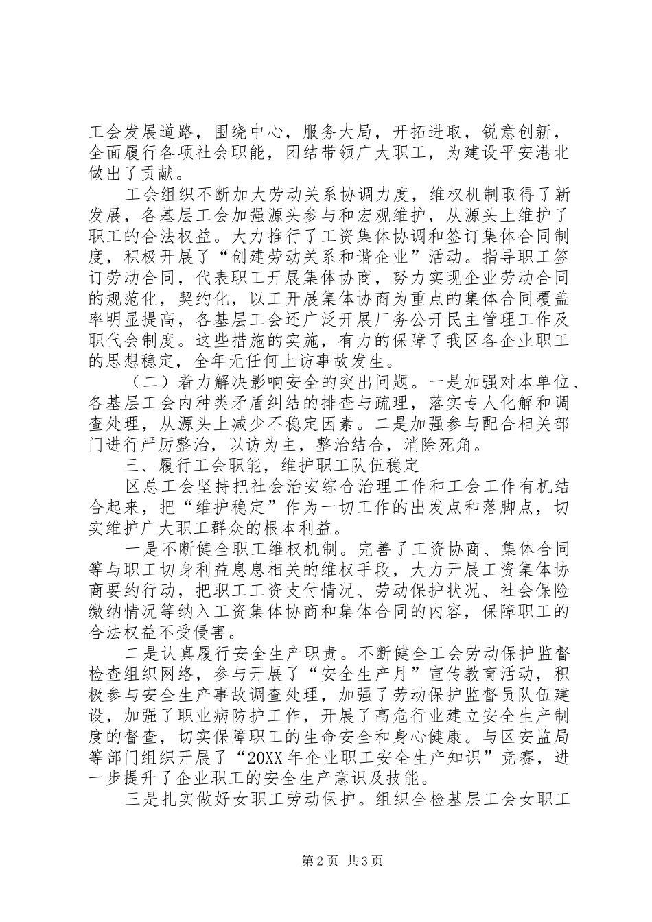 2024年区总工会综治维稳工作汇报_第2页