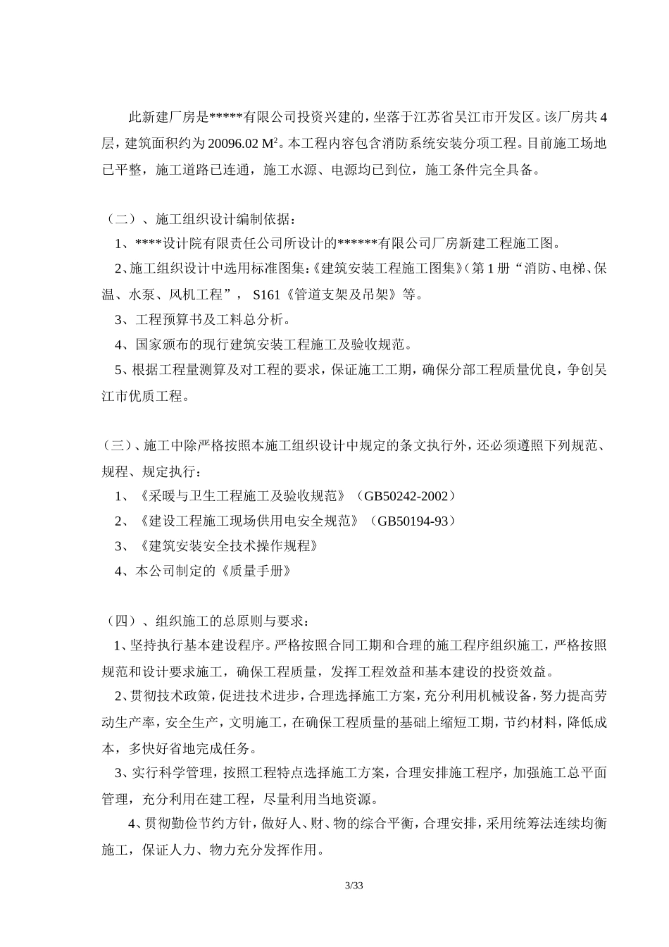 厂房新建消防工程施工组织设计_第3页