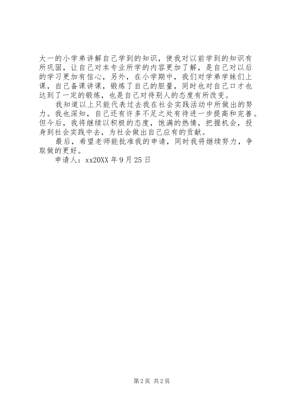 2024年社会工作先进个人申报材料_第2页